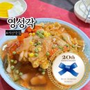영성각 | 서산 영성각 블루리본 중식당 후기 탕수육 짬뽕 맛집 재방문 100%