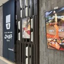 테크노파크역2번출구 옆 | 인천 송도 스시맛집, [스시도쿠 더송도]에 다녀왔습니다. (메뉴, 영업시간, 내부분위기, 솔직후기)