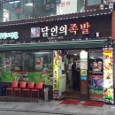 달인의족발 이미지