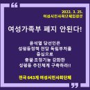 여성가족부 폐지 안된다! 윤석열 당선인은 성평등정책 전담 독립부처를 중심으로 총괄·조정 기능 강화...