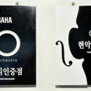 현대악기사 - 천안시 서북구 불당26로 100-20 | 현대악기사