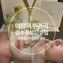 야탑피부관리 김수정뷰티클럽 발몽관리 후기