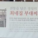 최네집 청북점