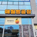 애월빵공장