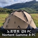 사계절PC | 노르텐트 걈8 PC Nortent Gamme 8 PC 직접 경험한 후기와 리뷰