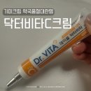 써니약국 | 기미크림 약국추천템 닥터비타 C크림