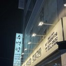 수백당 거제고현점 이미지