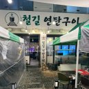 돼지한근 | 뚜디니의 검단맛집 철길연탄구이 철길돼지고기한근 후기