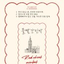 빨간민박 이미지