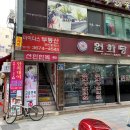 원화당한의원 이미지