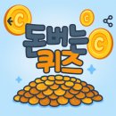 이마트24송도씨워크점 | 11월 24일 캐시워크 돈버는퀴즈 정답 총정리