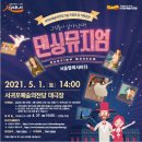 가족발레극 <댄싱뮤지엄> 이미지