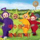 우리 가정은 딥힐릴중! + 에어리언영이 예수피에 녹아지다! 이미지