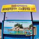 삼척장호어촌체험휴양마을 이미지