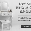 리뷰티(Re:beauty)