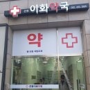 논현동약국