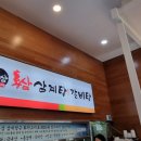 건양정홍삼삼계탕서면점 | 삼계탕 맛집...건양정 홍삼 삼계탕 서면점