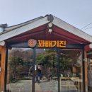 임실 맛집 / 꽈배기 진 /본점/직접 방문 후기