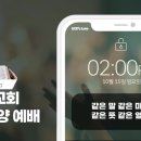 (2023.10.15) 주일 오후예배 " 같은 말 같은 마음 같은 뜻 같은 열매 " / 고린도전서 1:10절 - 현풍교회 이미지