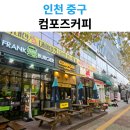 컴포즈커피 메가타워점
