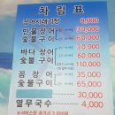 왔다 산아나고구이 이미지