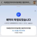 이현정산부인과의원 | [팀원영입#25] 내가 전원을 결심한 이유(feat.예약 성공/내일 첫 진료)