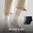 대박양말 | 남자 양말 3켤레 2주 써보니 핏 대박이에요
