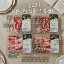 숨포크 한돈 고기선물세트 캠핑장 고기 추천 후기