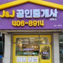 J&J공인중개사사무소 이미지