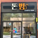 [인천 서구] 가정동 돈카츠 &#34;돈범&#34; 주말 방문 후기