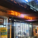 김종구부산어묵송도하버뷰점 | [송도] 김종구 부산어묵 - 떡볶이, 튀김 맛있는 곳