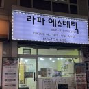 호평동 피부관리 라파에스테틱 비타민 관리 피부톤 개선 후기