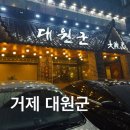 대원군숯불갈비 이미지