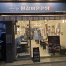 왕갈비온천탕 | [동작구/사당동]남성역 갈비탕 맛집 '왕갈비온천탕' 방문 후기!