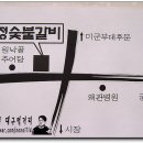 거정숯불갈비 이미지