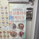무무케이크 - 군포시 당정역로 8 | 산본 주문 떡케이크 무무케이크 후기