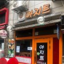 아지트치킨 | 🍺 화정역 야장 맛집 ‘아지트’ – 치맥의 끝판왕, 진짜 단골이 가는 집! 🐔