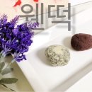 웬떡