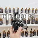 메이다베일 | [진주 향수공방 체험] 메이다베일(Maida Vale)에서 나만의 향수만들기 후기🌸