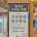 양와당전주점 이미지