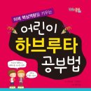어린이 그림책 하브루타 이미지