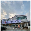 유씨네본가누룽지삼계탕 이미지