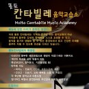 칸타빌레음악교습소 이미지