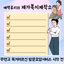 부산진구노인복지관 화장실 | (부산진구방문요양) 무연고독거어르신 방문요양 서비스 시작 전 준비해야 하는 것