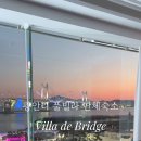 빌라드브릿지 이미지