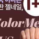 오! 네일은, 지금