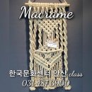 매듭으로 배우는 마크라메 이미지