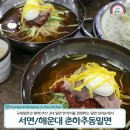 부산밀면 이미지