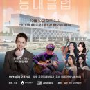 포항악기 | 다니엘 린데만의 포항 등대클럽 공연 후기 / 고택뮤직페스타 현악4중주,기타 앙상블, 한국관광공사