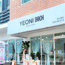 여니헤어샵